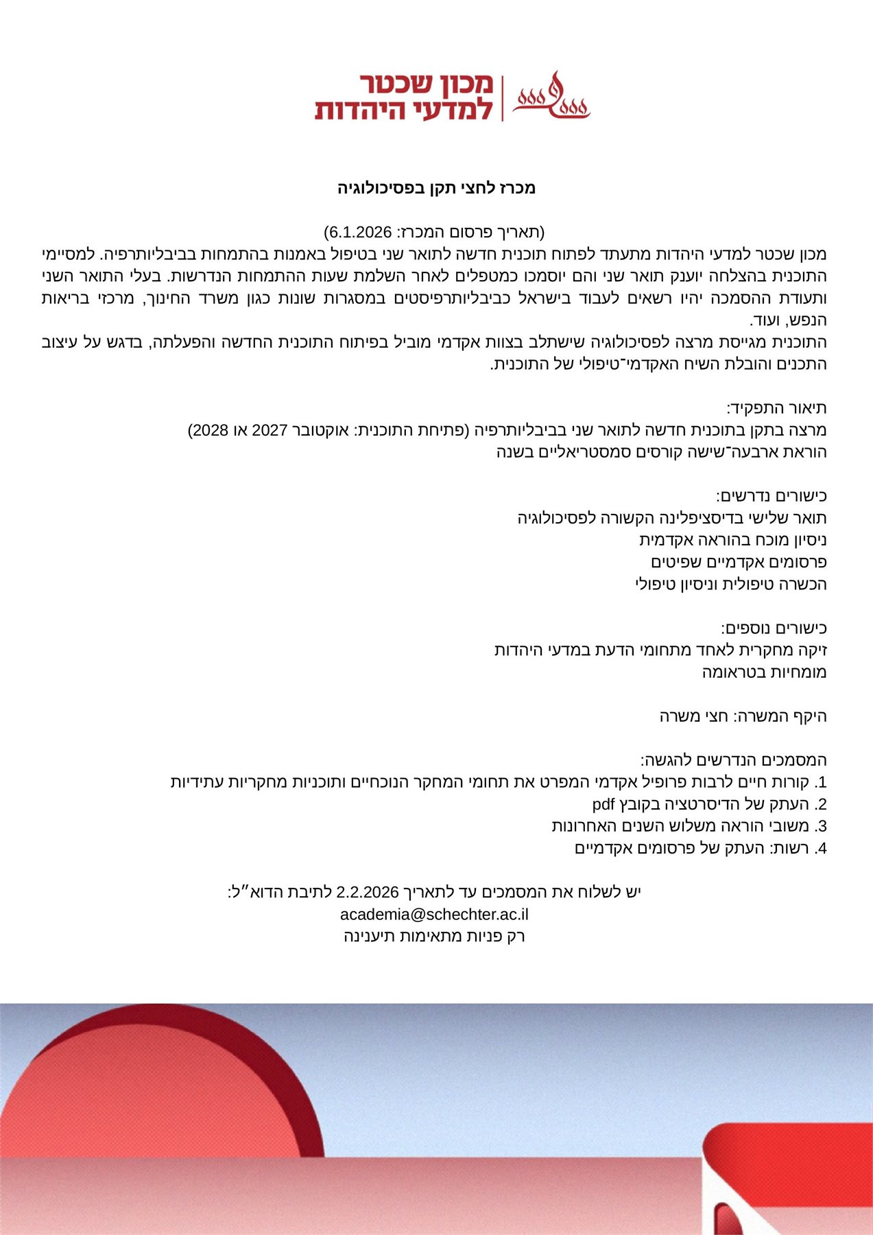 מכון שכטר מכרז מרצה בפסיכולוגיה